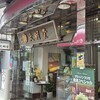 文明堂茶館 ル・カフェ
