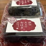 伊豆大上のおはぎ - 