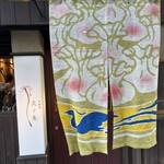 中国菜 火ノ鳥 - 