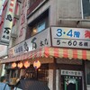 鳥万 本店