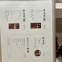 やきとり お㐂樂 人形町店 - 