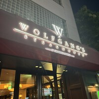 ウルフギャング・ステーキハウス 六本木 - 