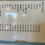 そば・うどん自家製麺 まる美 - 