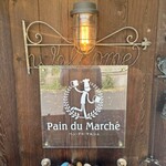 パン・ドゥ・マルシェ - 