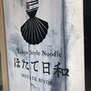 Tokyo Style Noodle ほたて日和
