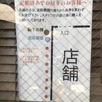 Tokyo Style Noodle ほたて日和 - 