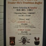 トレーダーヴィックス東京 - 