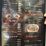 ホルモン家族 かつら - メニュー