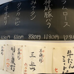 ホルモン家族 かつら - 壁メニュー