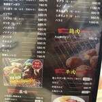 ホルモン家族 かつら - メニュー