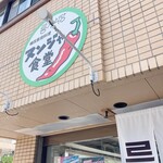 ヌンジャ食堂 - 外観