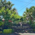 ホテルジャパン下田 - 