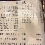 炭火やきとり・串　きたがわ   - 