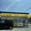 ごっつぁん弁当 愛川店