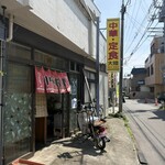 中華・定食 大陸 - 