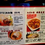 めだかタンタン - 4回目　9/13現在のグランドメニュー