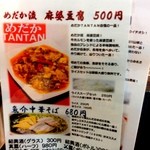 めだかタンタン - 4回目 9/13現在のグランドメニュー