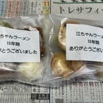 江ちゃんラーメン - 金曜にもらってるのにお母さんが､またくれた\(//∇//)\