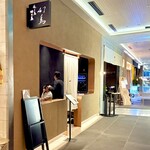 焼き鳥 野乃鳥 幻鳥 - 