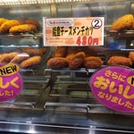 近江町コロッケ - 