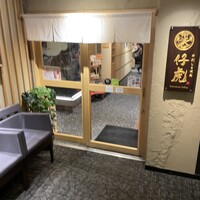 牛刺しと焼肉 仔虎 クリスロード店 - 