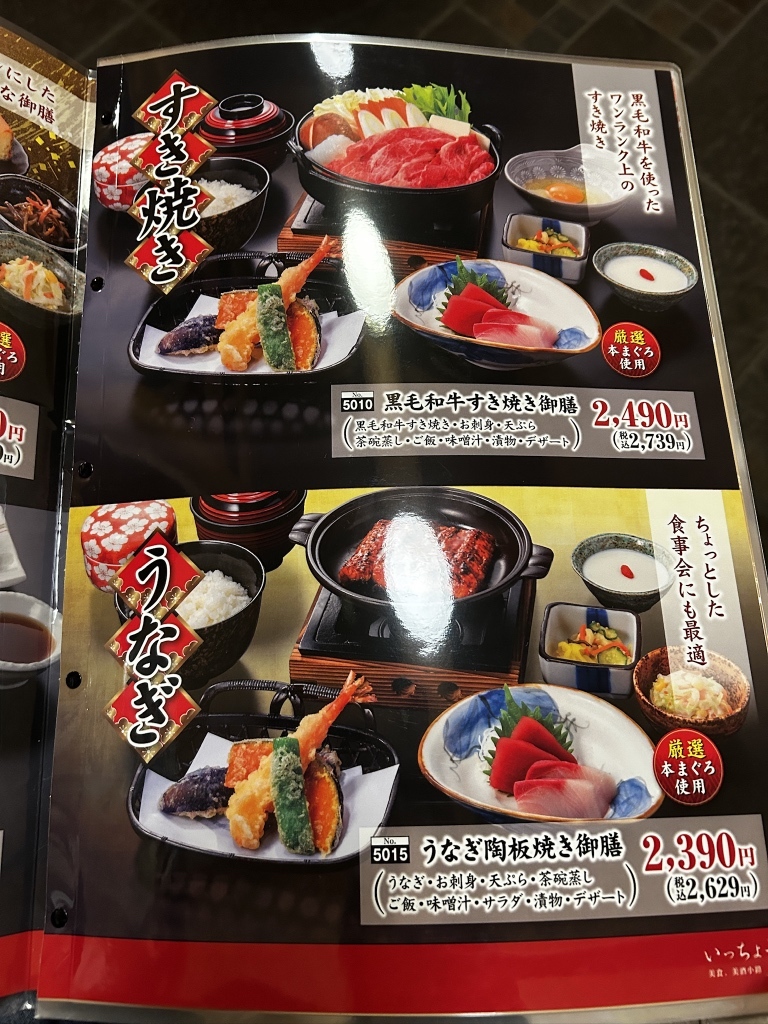 いっちょう 杉戸 店 メニュー