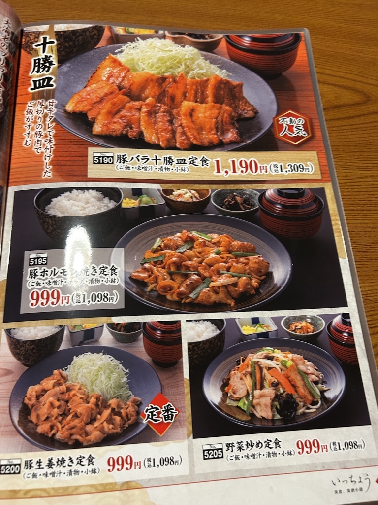 いっちょう 杉戸 店 メニュー