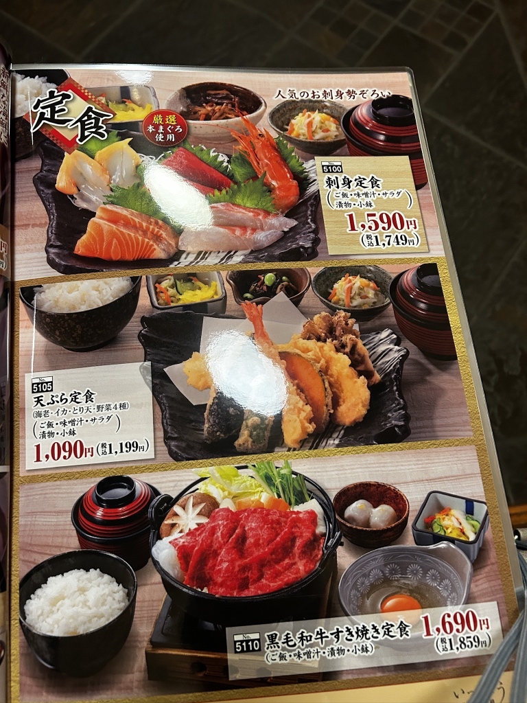いっちょう 杉戸 店 メニュー