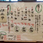 博多とんこつ 天神旗 - メニュー