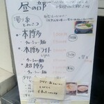 博多とんこつ 天神旗 - メニュー