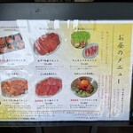 焼肉ことづて - 