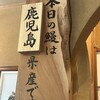鰻の千代幸