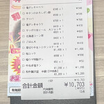 焼肉家けんちゃん - 注文確認伝票