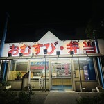 ぬくぬく弁当 - 