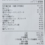 焼肉家けんちゃん - 本日のお会計