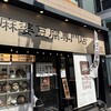 麻婆豆腐TOKYO 神田本店