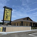 うなぎ処 いっしき  - 