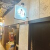麺処 にぼし香 アソビル店