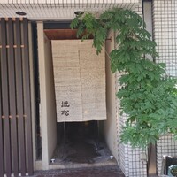 近松 - 