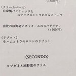 リストランテ ラ ソリア - （2025.5）