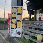 魚料理専門店 わかせい - 看板