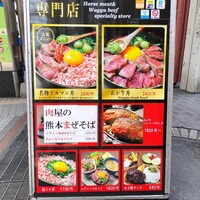 馬刺しと焼き鳥 グルマン三年坂 - 