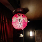 京料理かねき - 雪洞