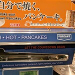 グラスコート - 自分で作るパンケーキマシン