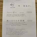 鰹そば田ヶ久保 - 