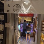 和牛放題の殿堂 秋葉原 肉屋横丁 焼肉 - 