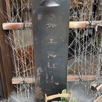 鮨 三心 - 