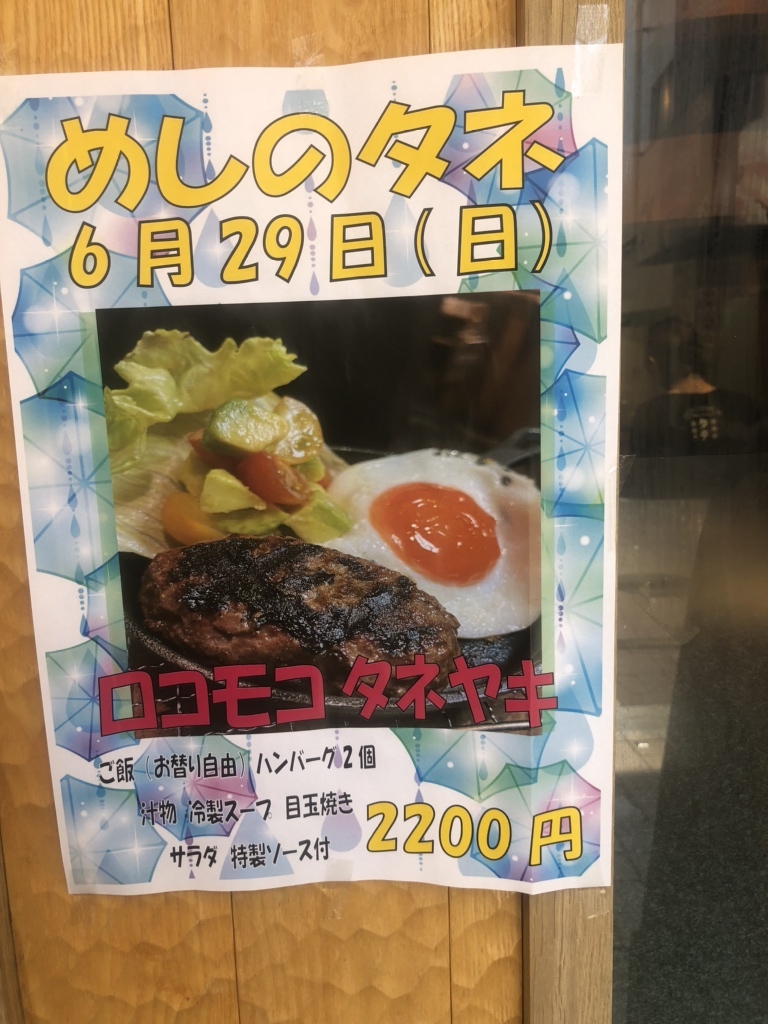 メニュー写真 : めしのタネ - 大宮/ハンバーグ | 食べログ