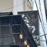 麺場 ハマトラ - 