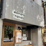 海老丸らーめん - 